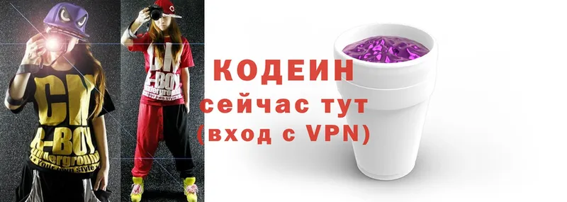 Кодеин Purple Drank  Алексин 